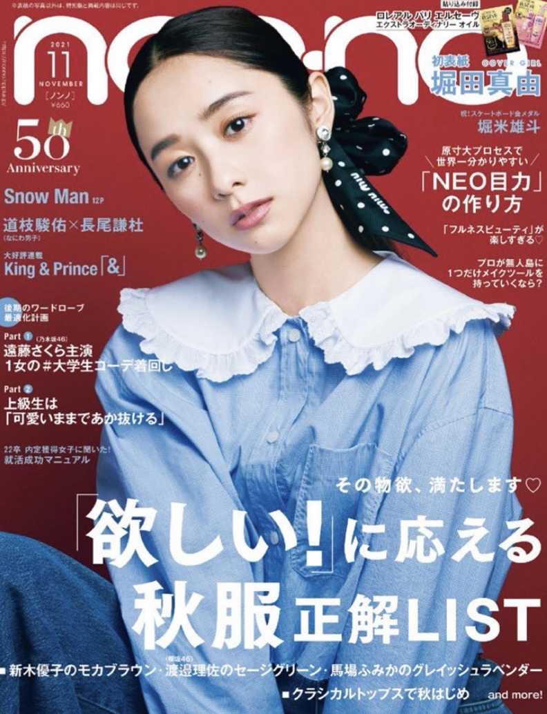 Read more about the article 【ANLEM】non-no11月号に掲載されました。